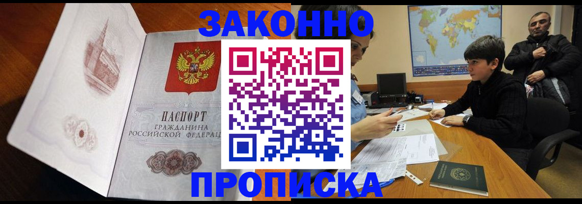 прописка гарантия в Острогожске