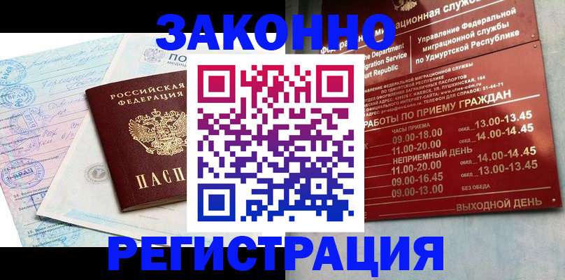 прописка для школы в Острогожске