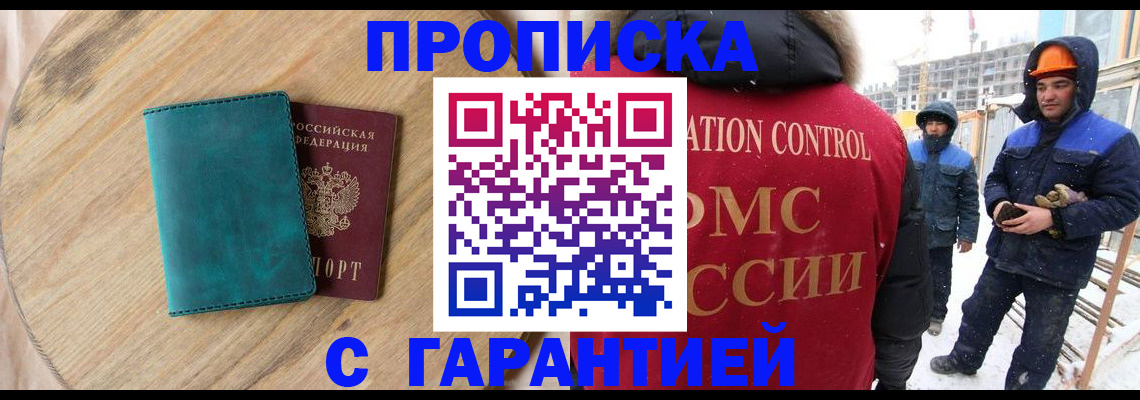 временная регистрация недорого в Острогожске